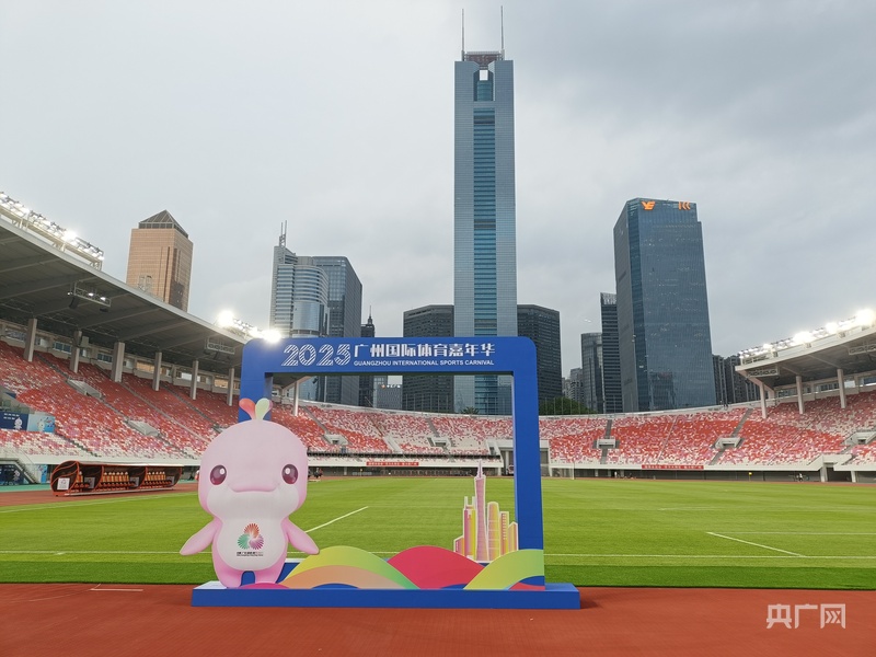 十五运会倒南宫体育登录计时200天 广州启动首届体育嘉年华(图3)